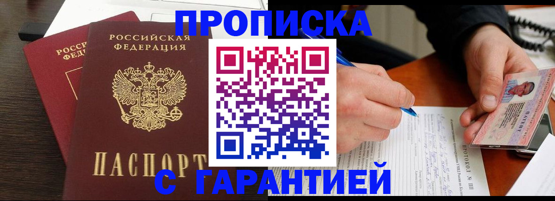 прописка в Новочебоксарске