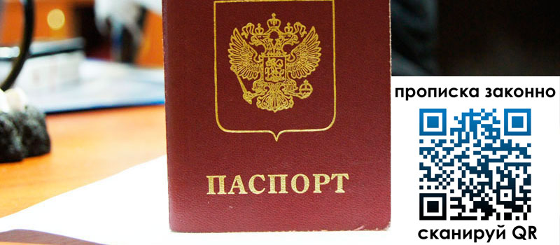 прописка в Новочебоксарске прописка в Новочебоксарске